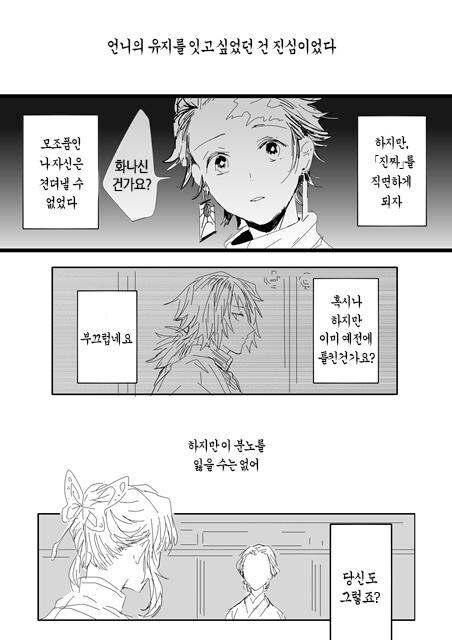 귀멸)이제서야 인사를 나누는 만화_12.jpg