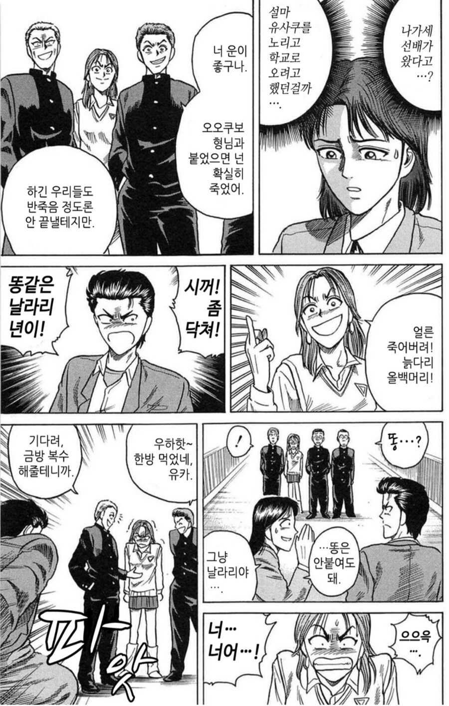 남녀평등 쓰레기 주인공 만화_1.png