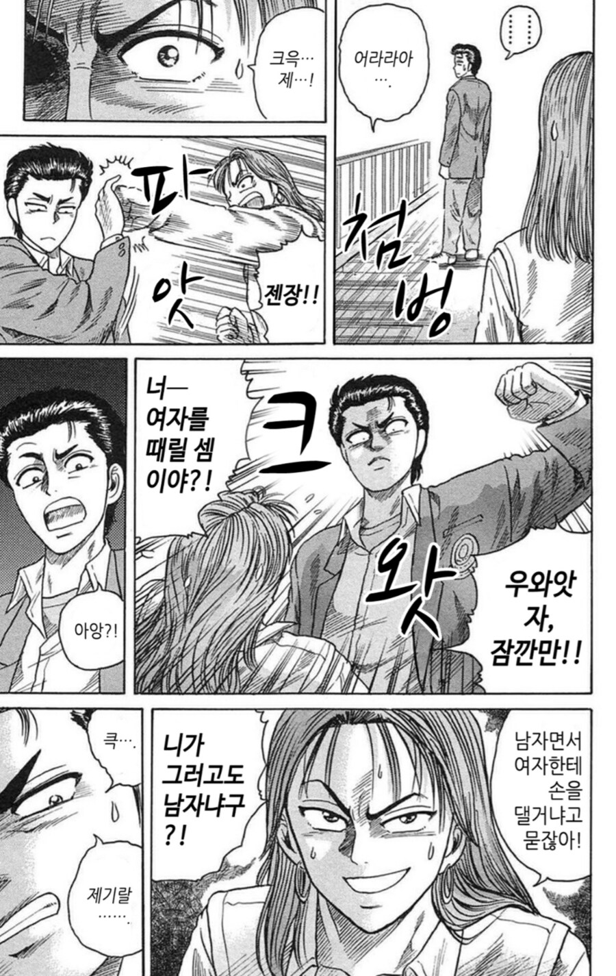 남녀평등 쓰레기 주인공 만화_5.png