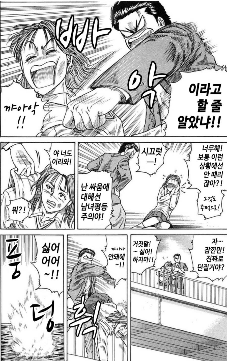 남녀평등 쓰레기 주인공 만화_6.png