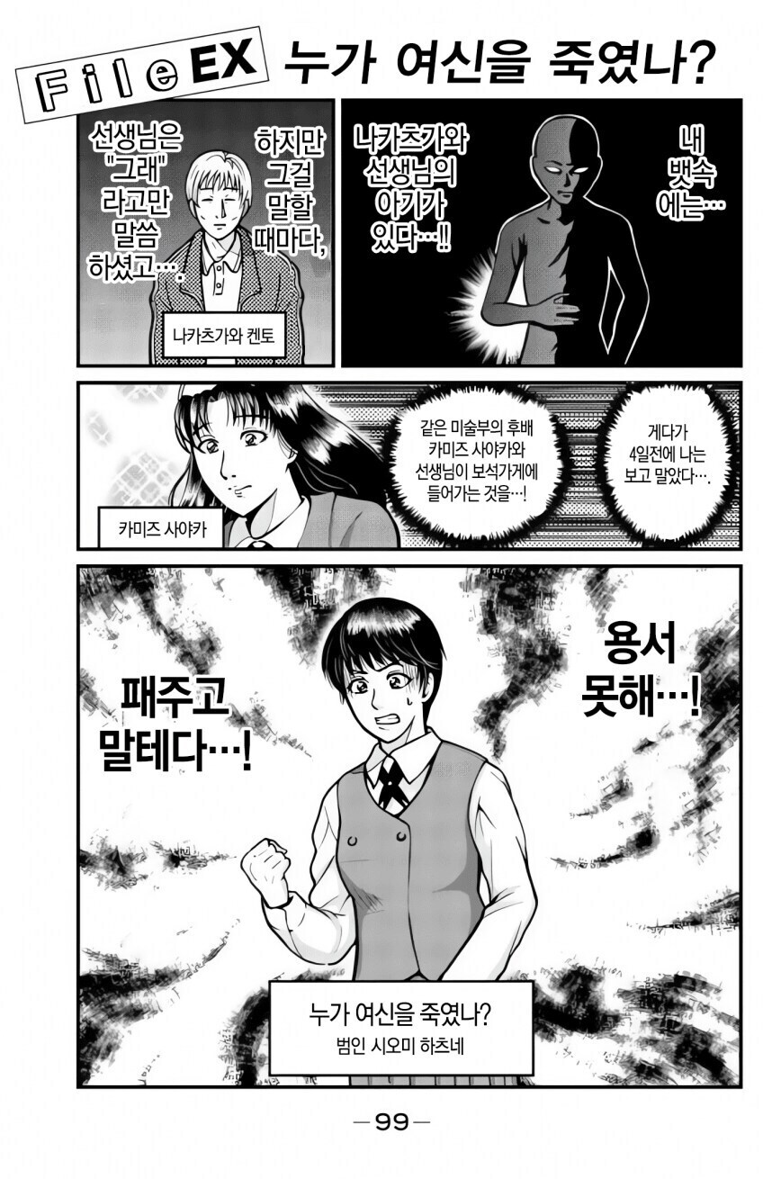미성년자가 살인미수 저지르고 자기합리화 하는 만화_2.jpg