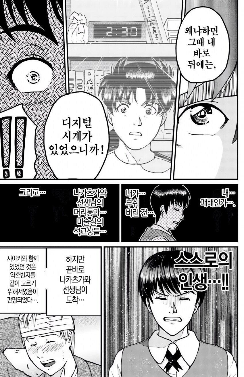 미성년자가 살인미수 저지르고 자기합리화 하는 만화_4.jpg
