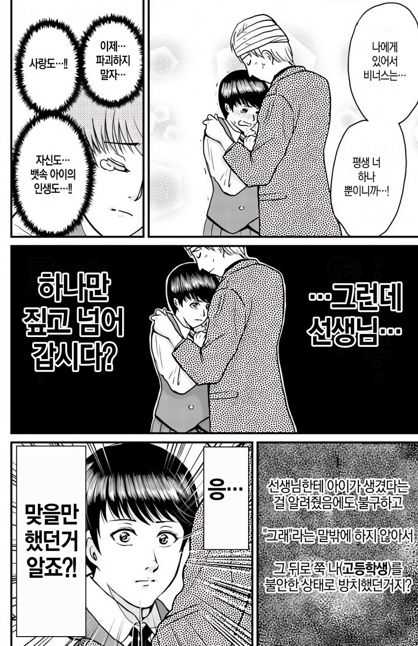미성년자가 살인미수 저지르고 자기합리화 하는 만화_5.jpg