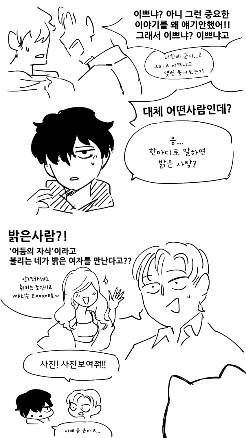 너무 밝히는 무드등 여친 .manwha_2.png