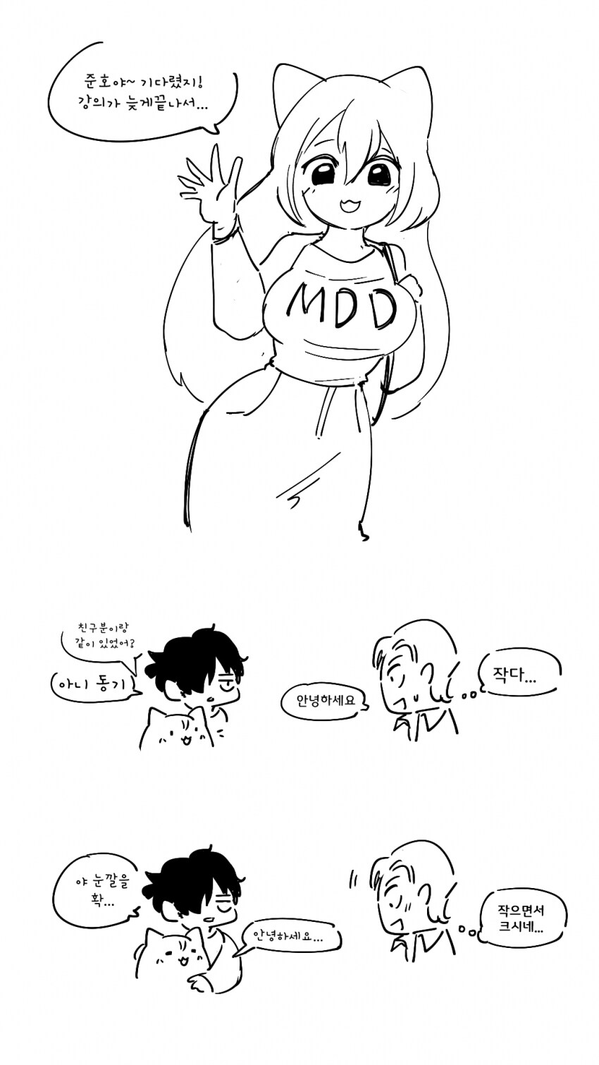 너무 밝히는 무드등 여친 .manwha_3.png