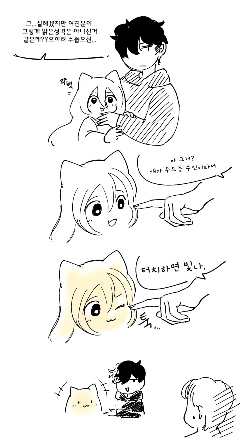 너무 밝히는 무드등 여친 .manwha_4.png
