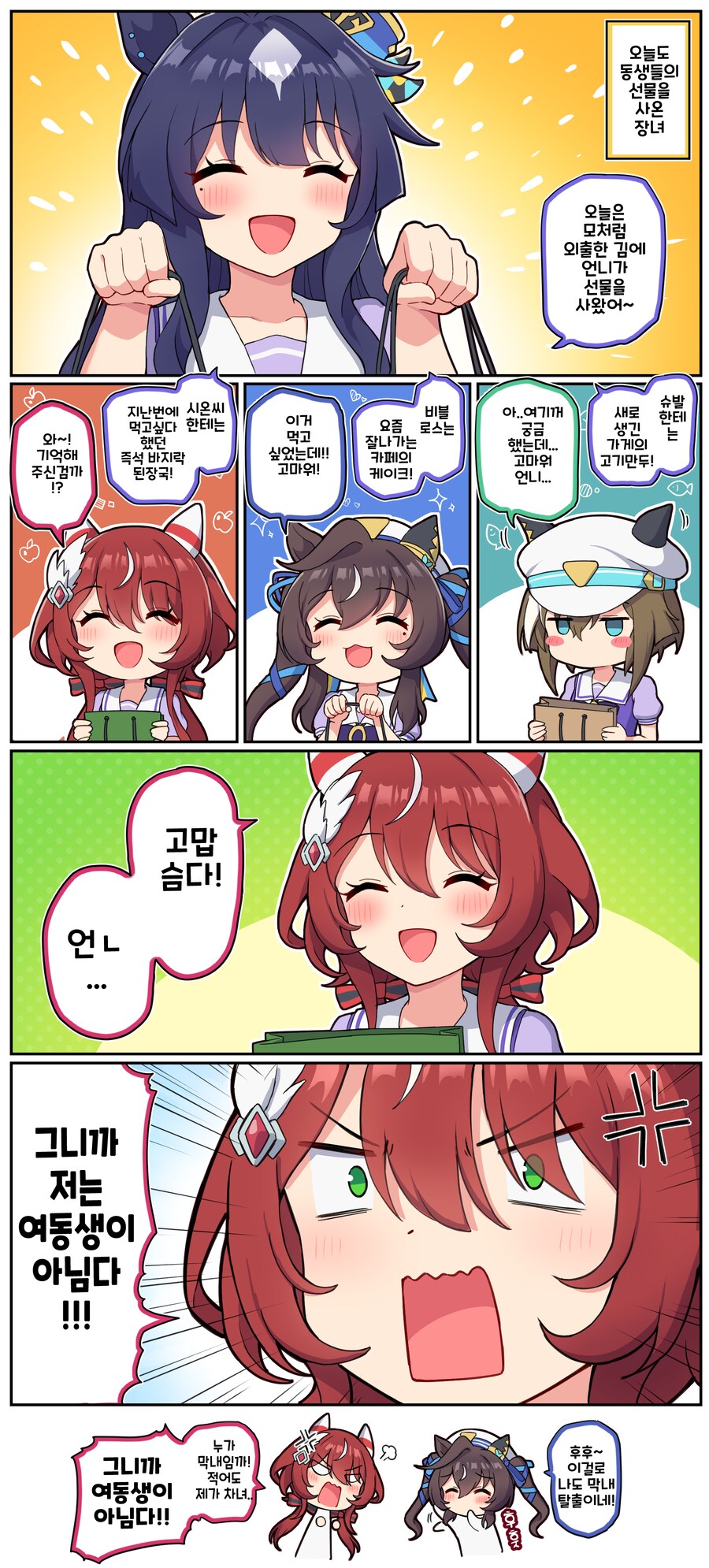 말딸)[만화] 동생들에게 선물을 챙겨주는 장녀_1.png