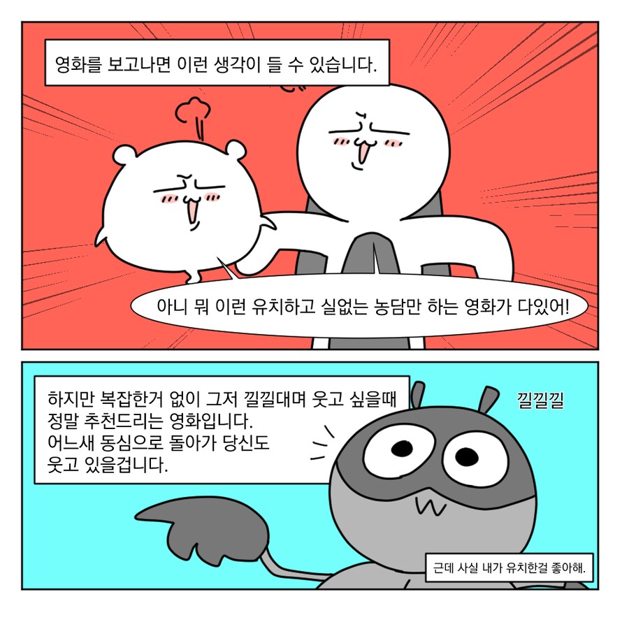 나쵸를 좋아하는 레슬러가 나오는 영화를 본 만화_10.png