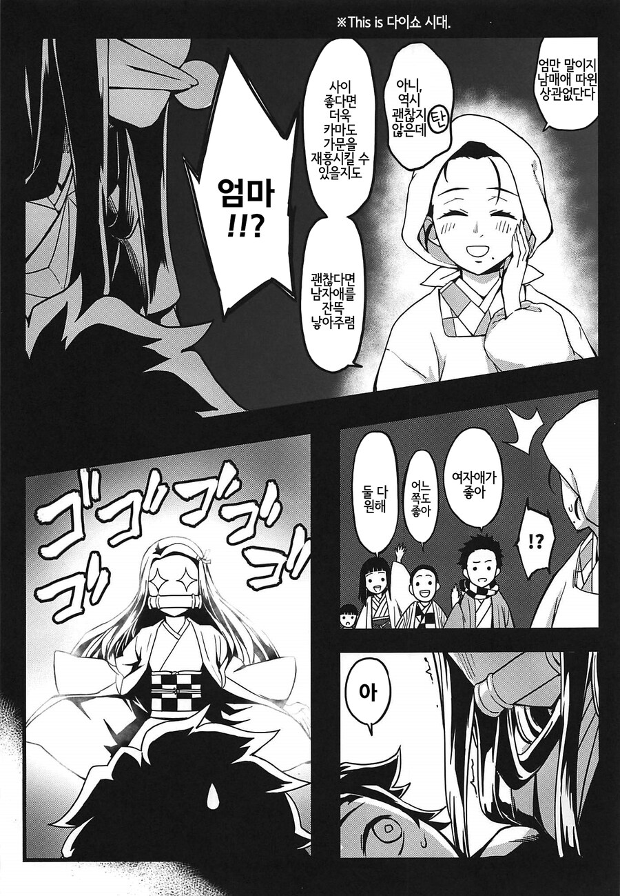 귀멸) 의외로 가족들 허락하에 되는것_7.jpg