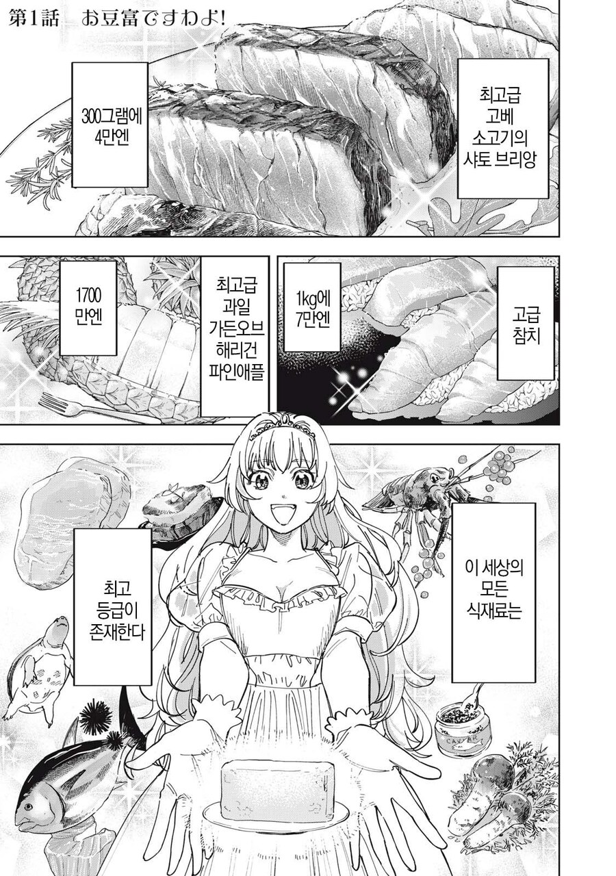 나락간 귀족 공주가 노가다 뛰고 밥먹는.manwha_1.jpg