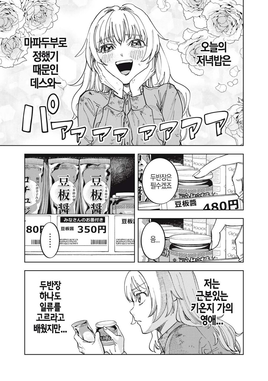 나락간 귀족 공주가 노가다 뛰고 밥먹는.manwha_5.jpg