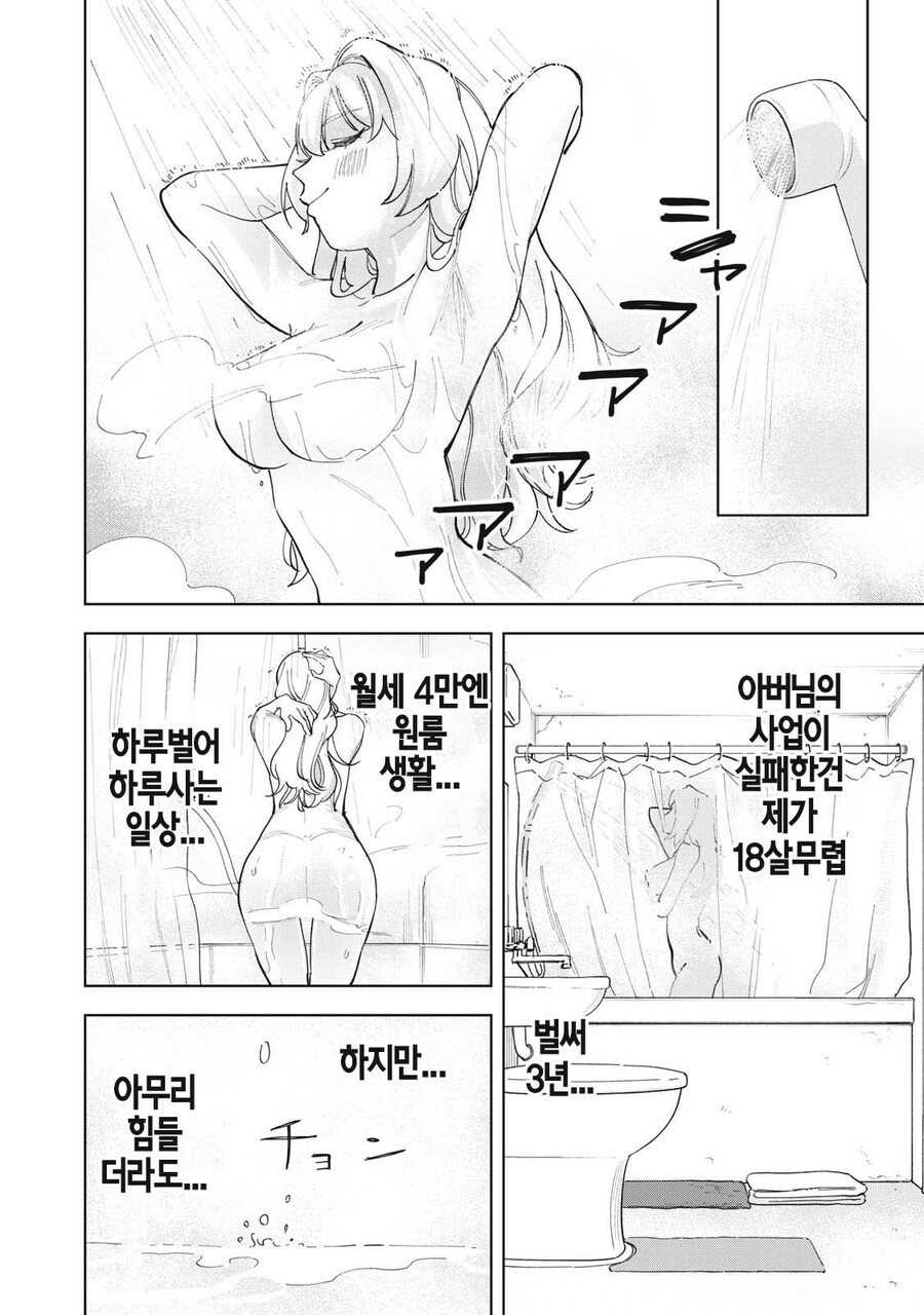 나락간 귀족 공주가 노가다 뛰고 밥먹는.manwha_8.jpg