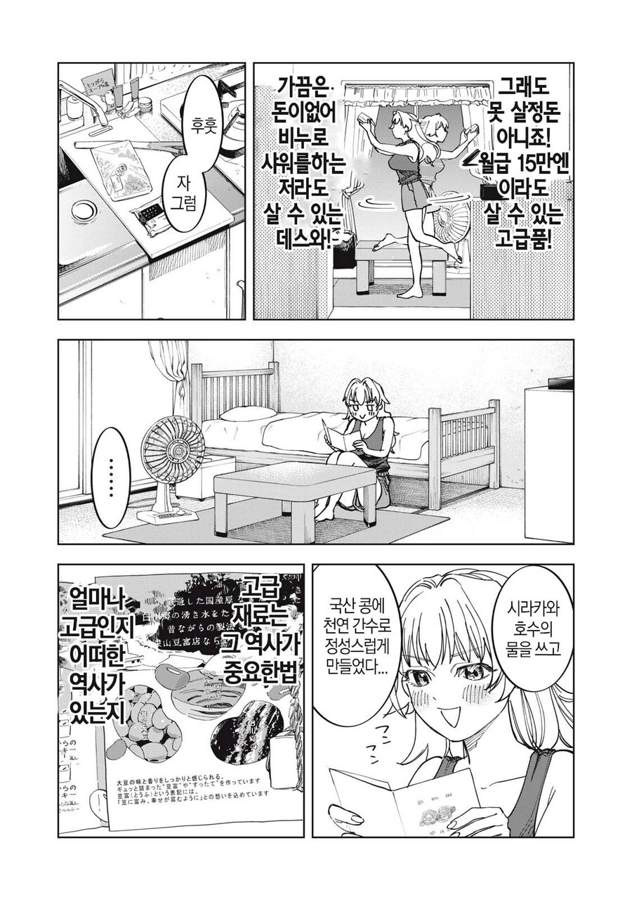 나락간 귀족 공주가 노가다 뛰고 밥먹는.manwha_12.jpg