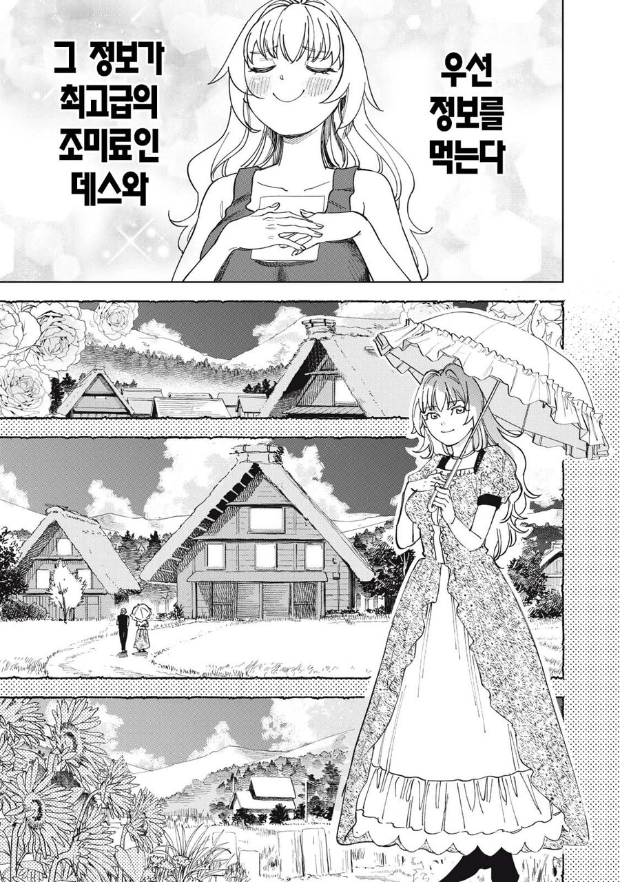 나락간 귀족 공주가 노가다 뛰고 밥먹는.manwha_13.jpg