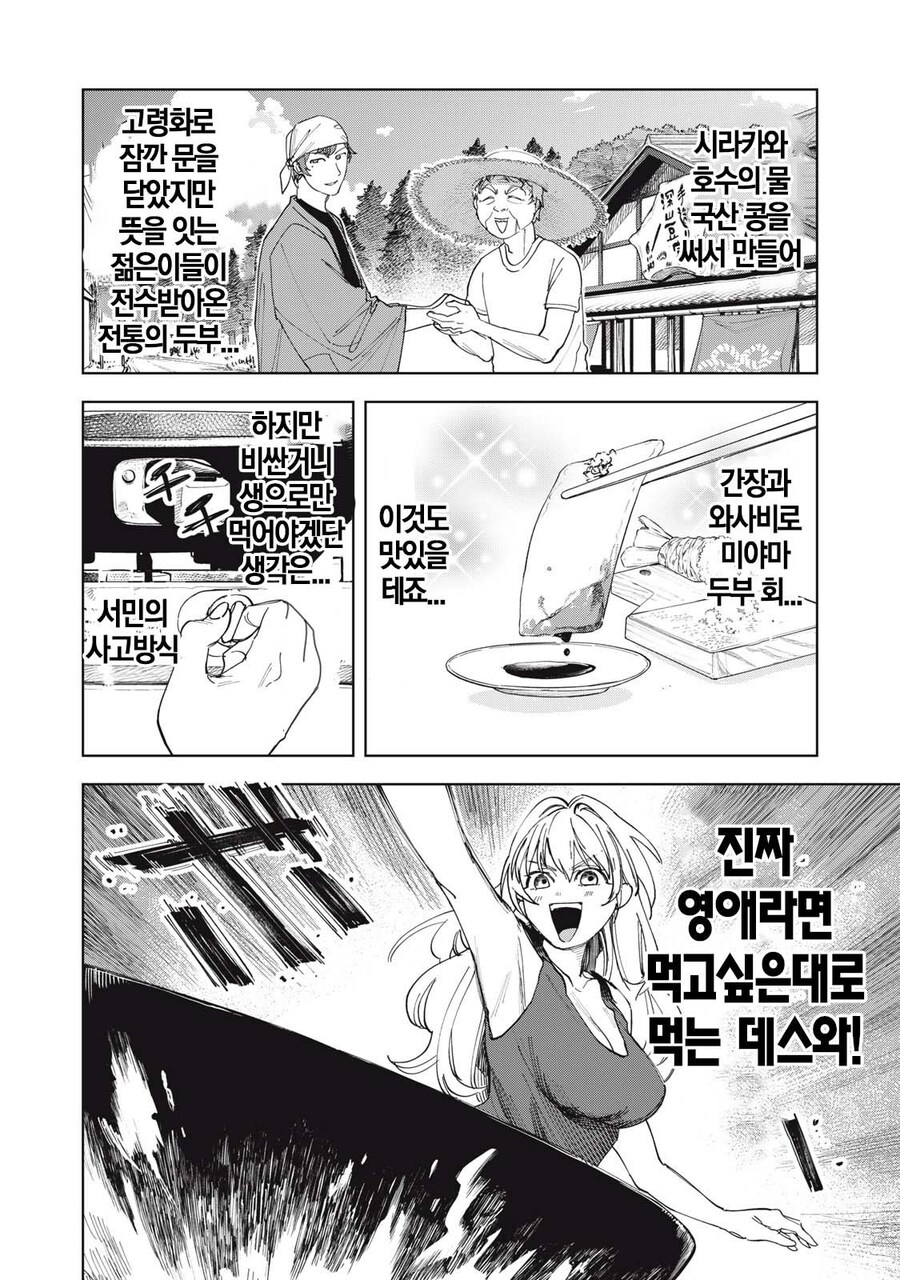 나락간 귀족 공주가 노가다 뛰고 밥먹는.manwha_16.jpg