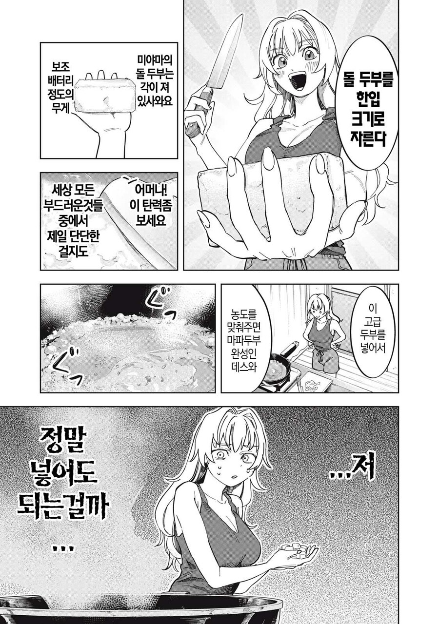나락간 귀족 공주가 노가다 뛰고 밥먹는.manwha_19.jpg