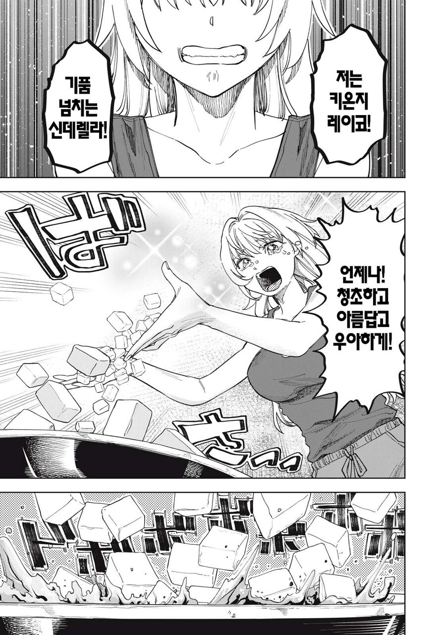 나락간 귀족 공주가 노가다 뛰고 밥먹는.manwha_25.jpg