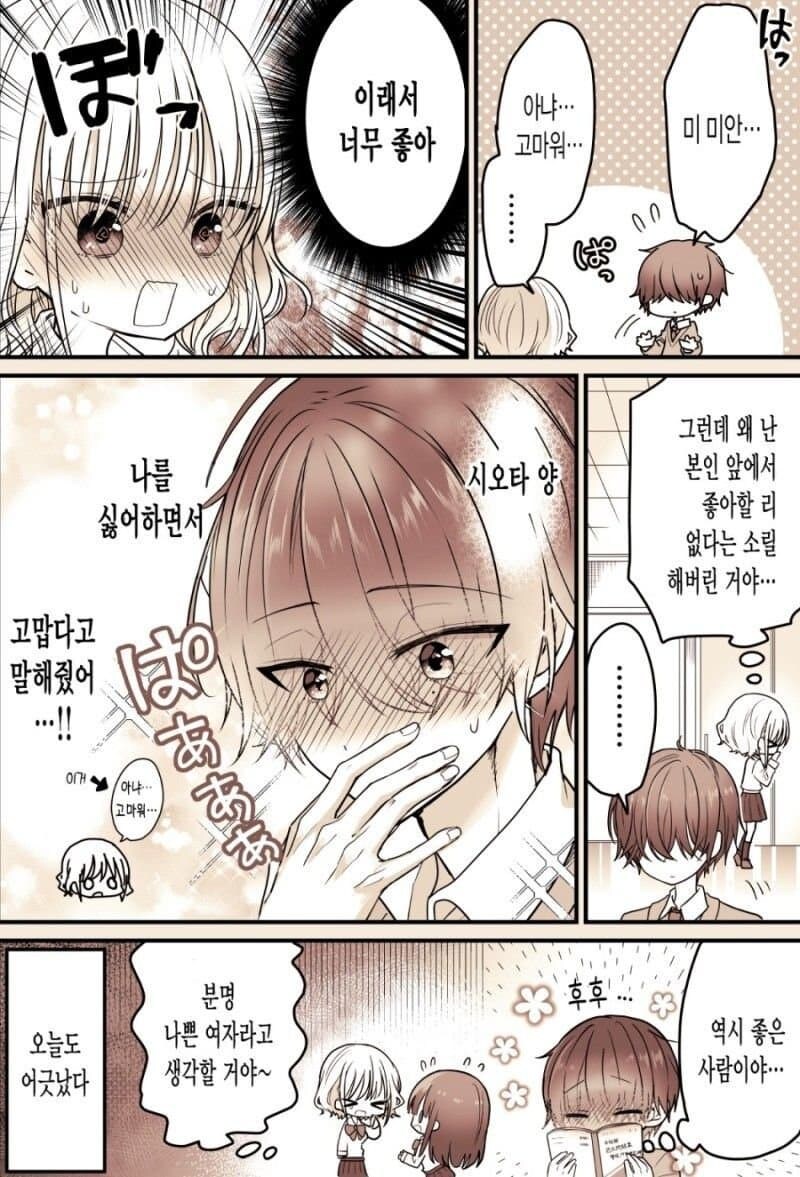 진짜로 남녀 둘 간의 사랑이 싹트는 순애 만화.manga_8.jpg