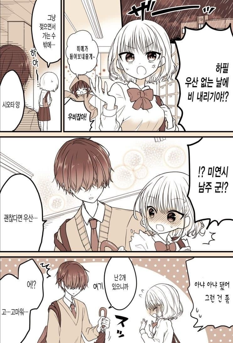 진짜로 남녀 둘 간의 사랑이 싹트는 순애 만화.manga_9.jpg