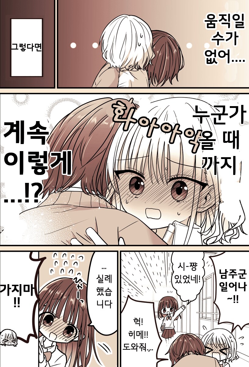 진짜로 남녀 둘 간의 사랑이 싹트는 순애 만화.manga_16.png