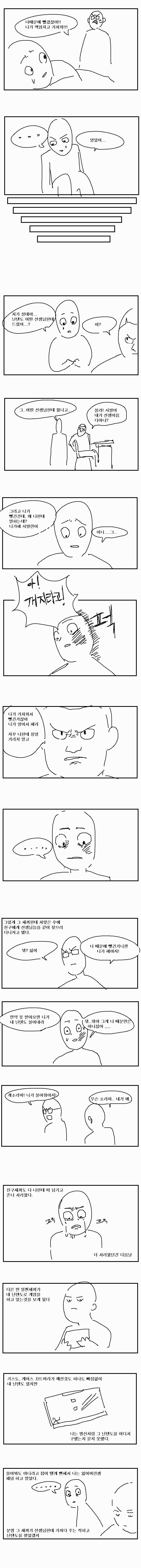 닌텐도의 추억.manhwa_2.png