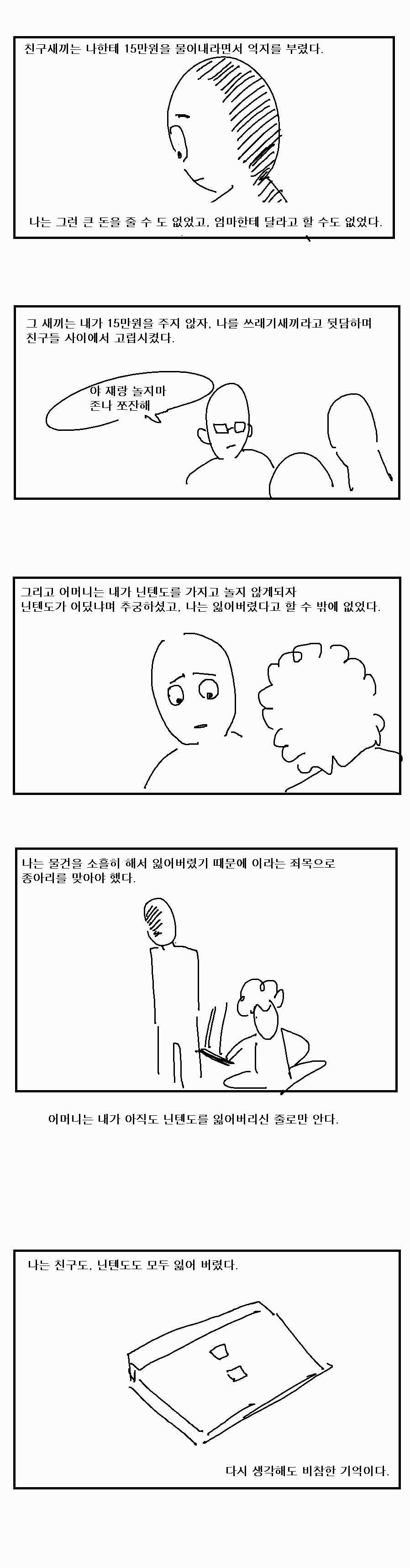 닌텐도의 추억.manhwa_3.png
