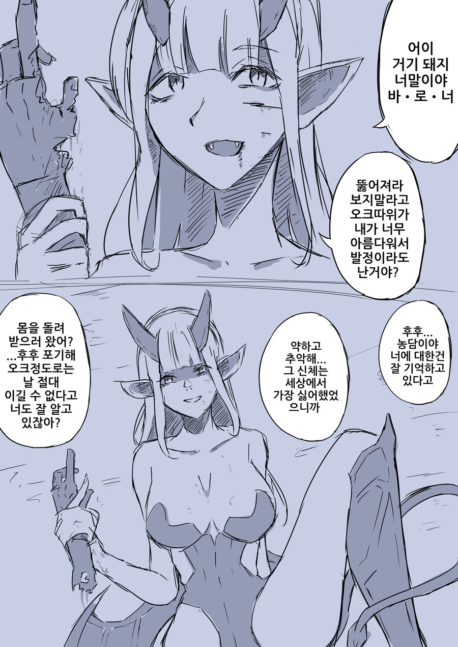 여기사의 신체를 빼앗은 오크.manga_1.png