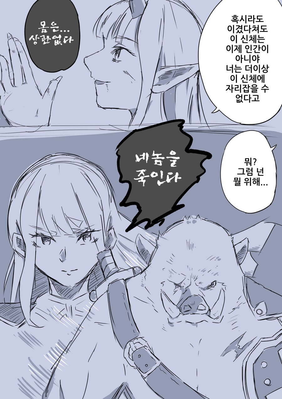여기사의 신체를 빼앗은 오크.manga_2.png