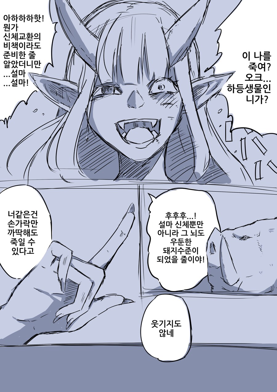 여기사의 신체를 빼앗은 오크.manga_3.png