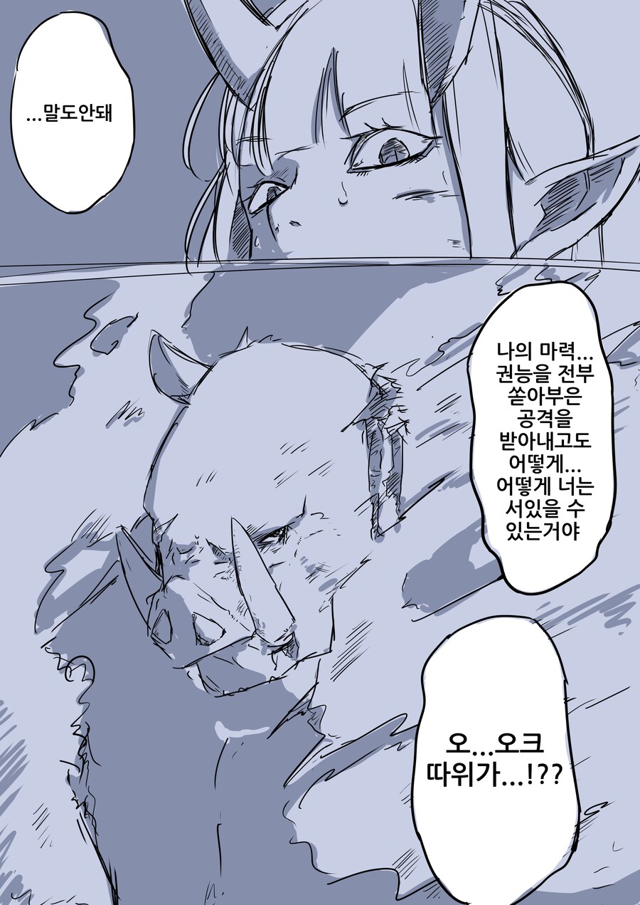 여기사의 신체를 빼앗은 오크.manga_4.png