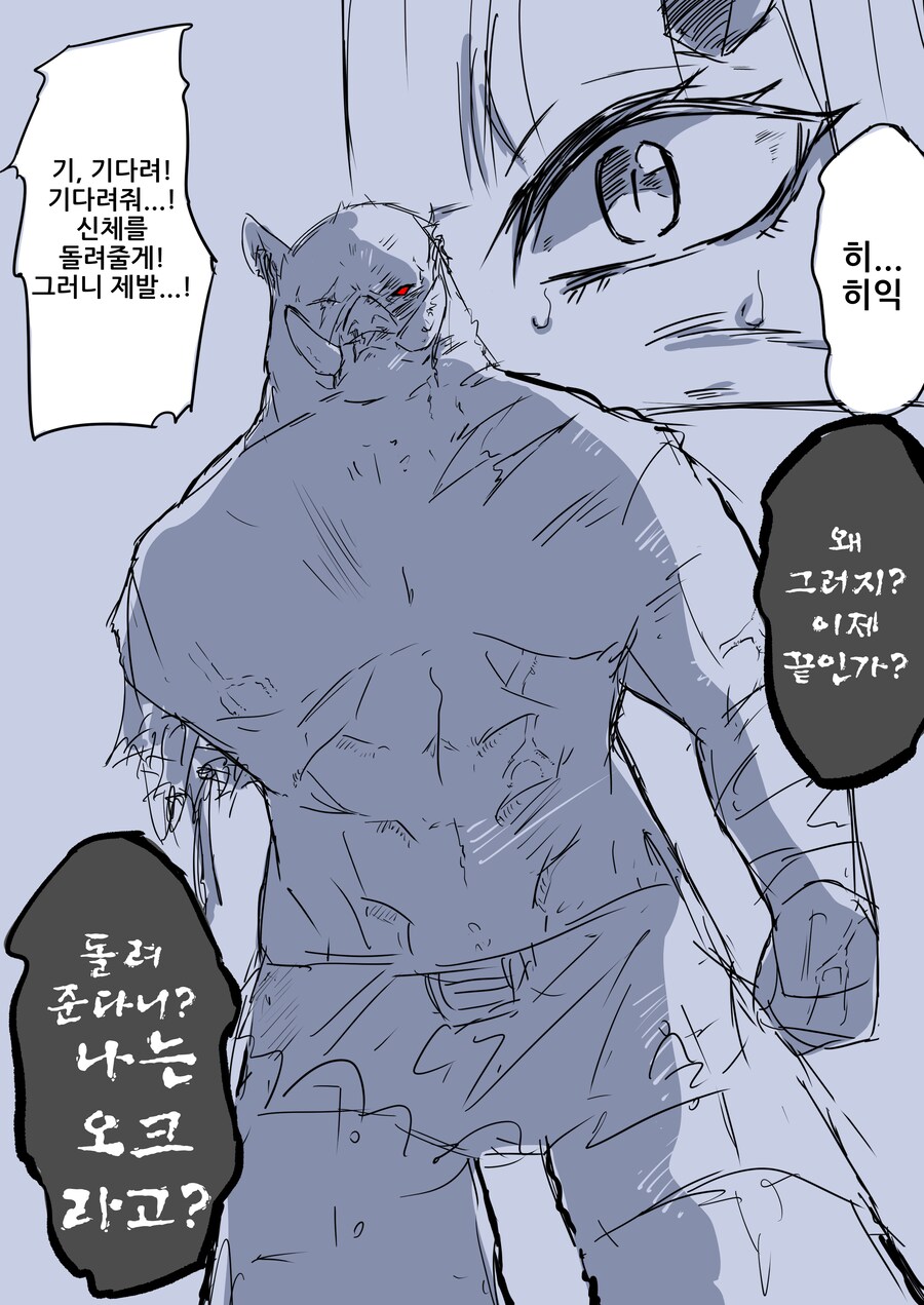 여기사의 신체를 빼앗은 오크.manga_5.png