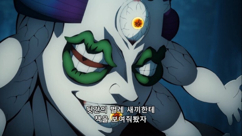 (귀멸) 아무리 봐도 혓바닥에 혁도가 발현됨_4.jpg
