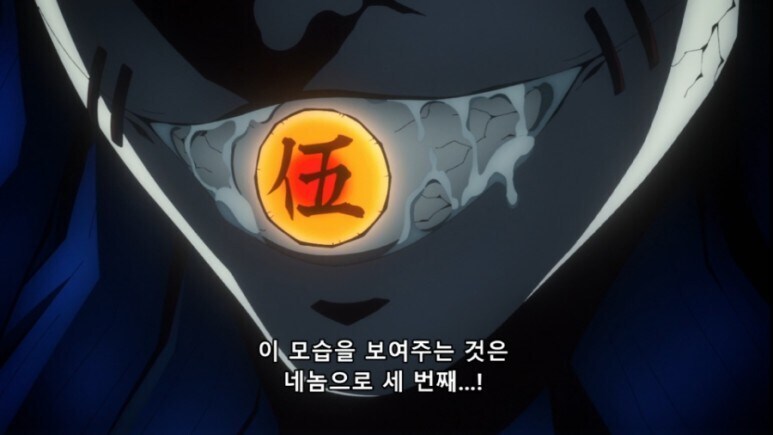 (귀멸) 아무리 봐도 혓바닥에 혁도가 발현됨_16.jpg