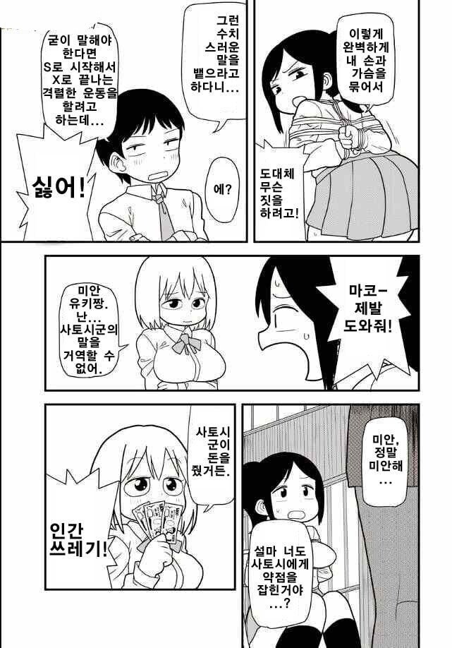 학교 제일의 미소녀를 납치해 귀갑하는 망가_2.jpg