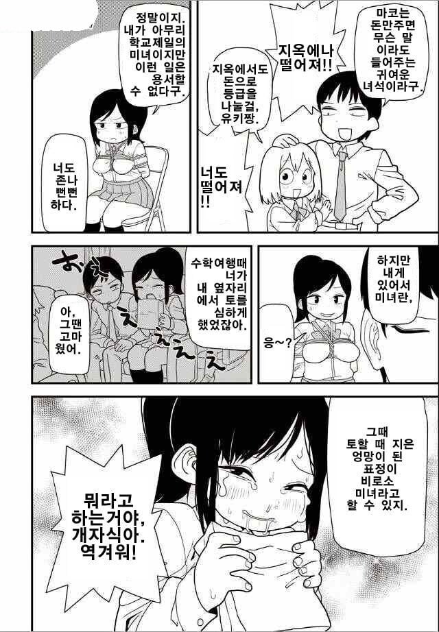 학교 제일의 미소녀를 납치해 귀갑하는 망가_3.jpg