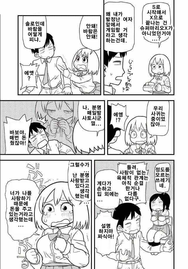 학교 제일의 미소녀를 납치해 귀갑하는 망가_6.jpg