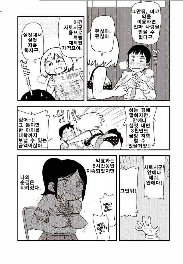 학교 제일의 미소녀를 납치해 귀갑하는 망가_8.jpg