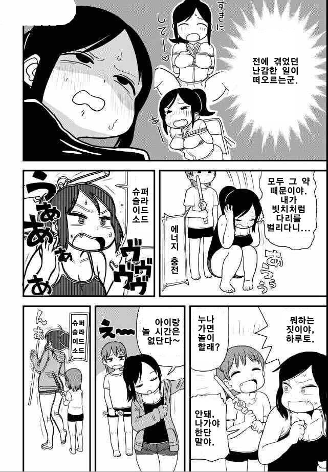 학교 제일의 미소녀를 납치해 귀갑하는 망가_11.jpg