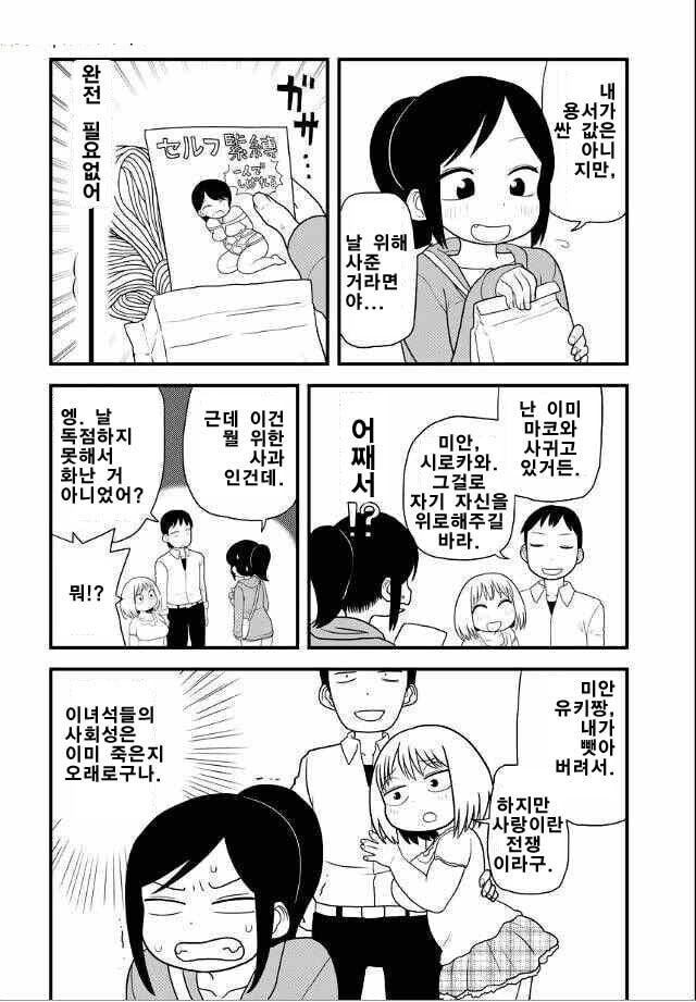 학교 제일의 미소녀를 납치해 귀갑하는 망가_13.jpg