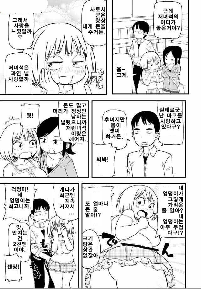 학교 제일의 미소녀를 납치해 귀갑하는 망가_14.jpg