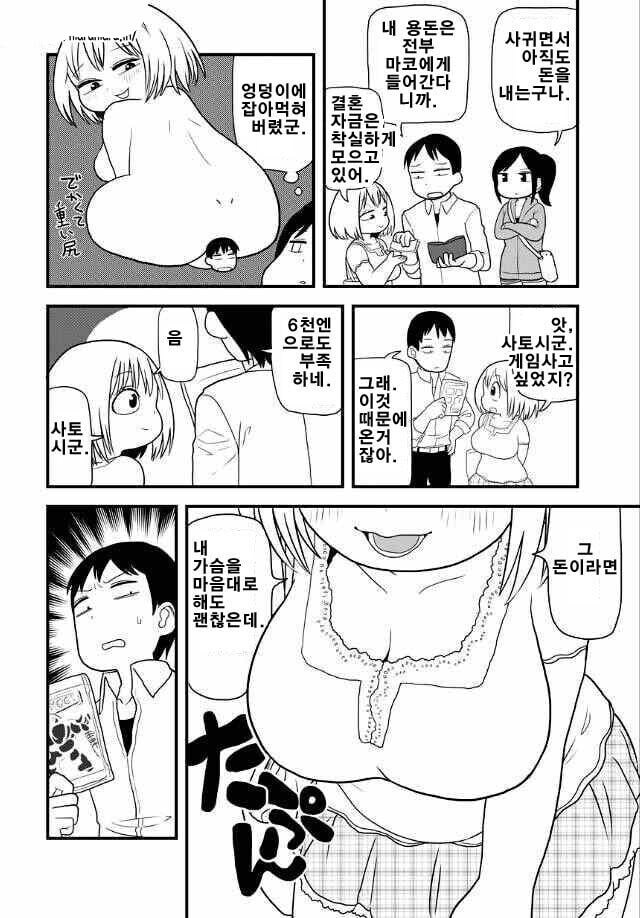 학교 제일의 미소녀를 납치해 귀갑하는 망가_15.jpg