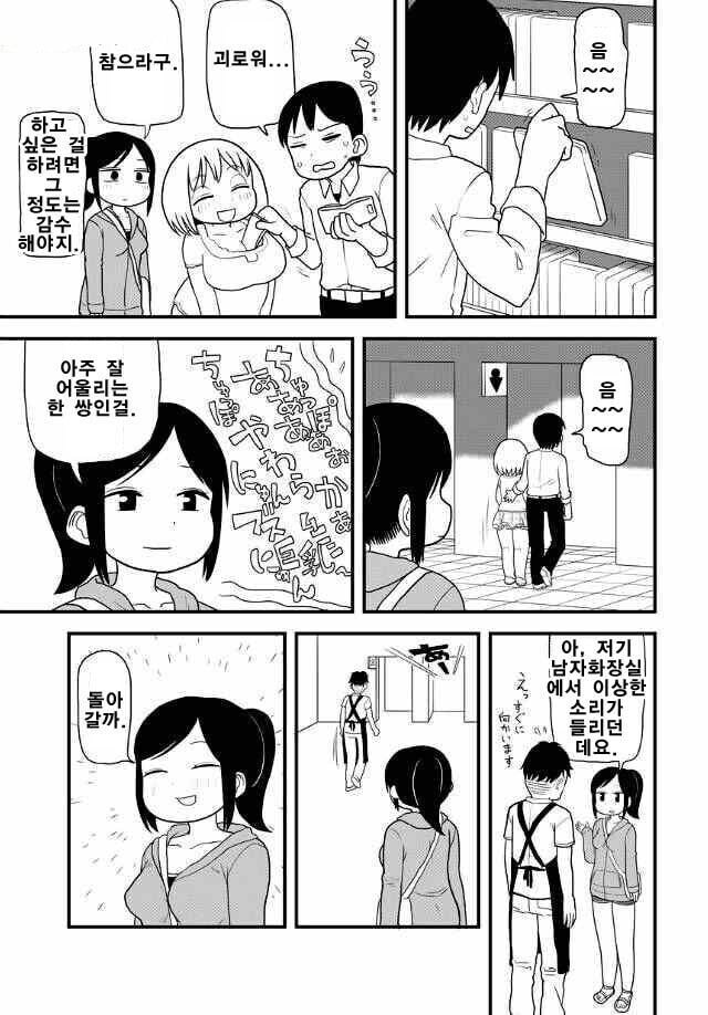 학교 제일의 미소녀를 납치해 귀갑하는 망가_16.jpg