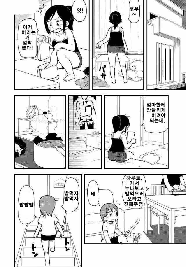 학교 제일의 미소녀를 납치해 귀갑하는 망가_17.jpg