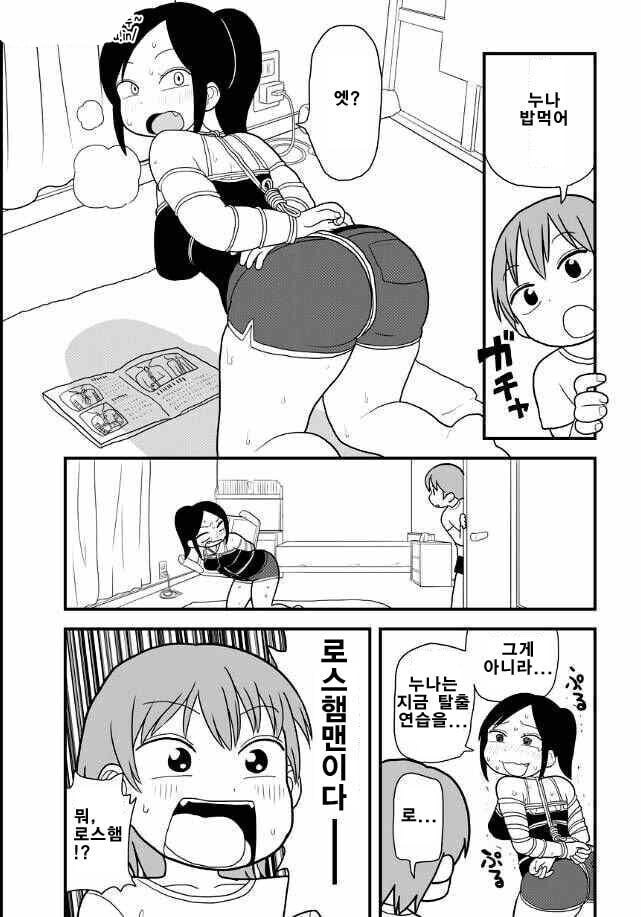 학교 제일의 미소녀를 납치해 귀갑하는 망가_18.jpg