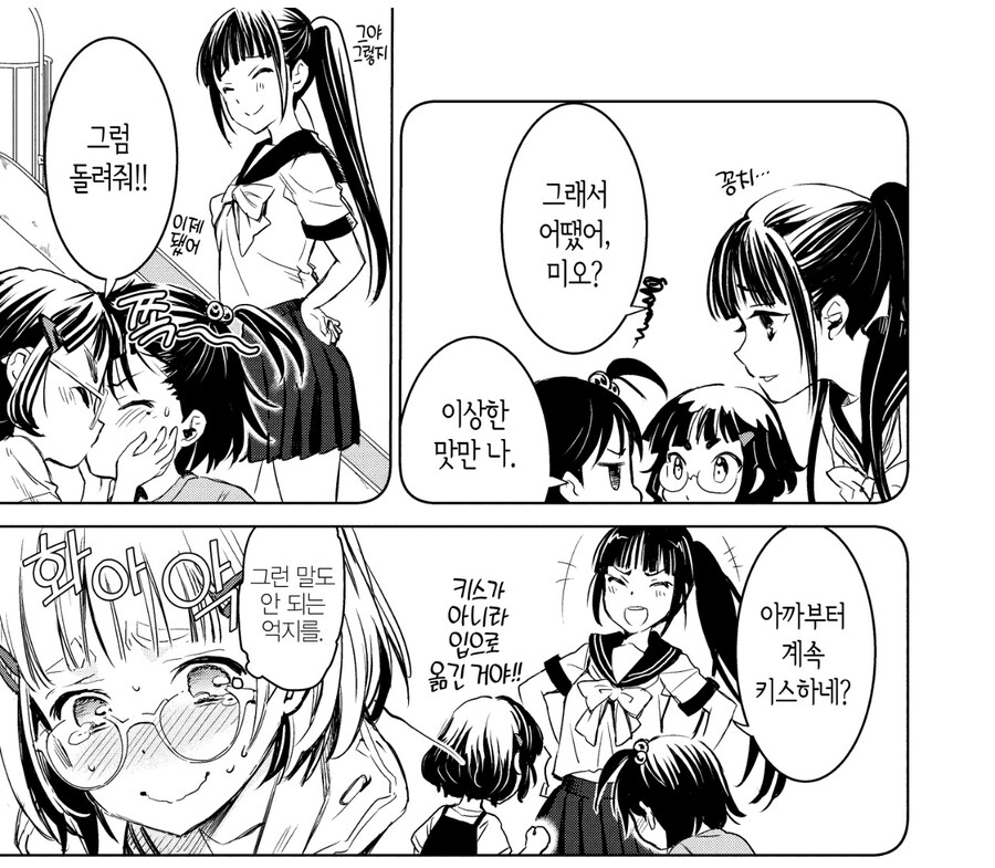 흑사탕이랑 복숭아 사탕으로 꽁치맛 내는만화_2.jpg