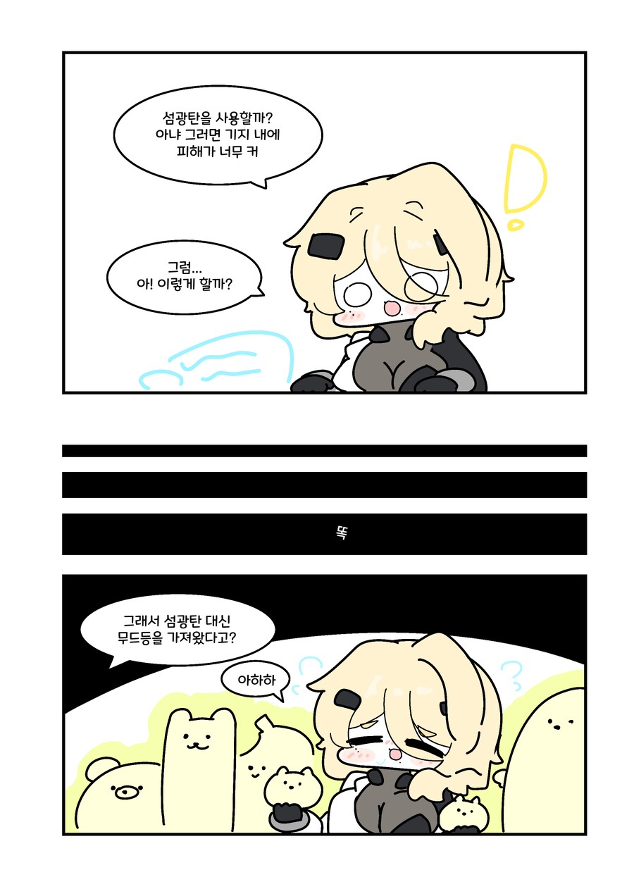 소전2) 안도리스의 취업대작전.manwha_2.png