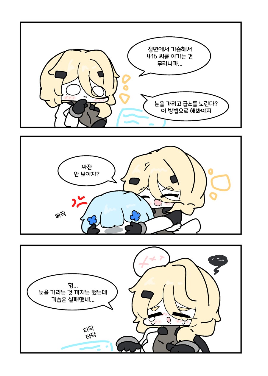 소전2) 안도리스의 취업대작전.manwha_1.png