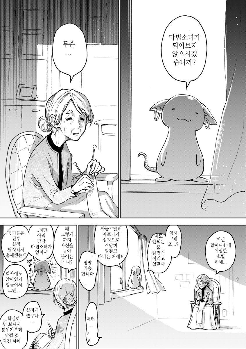 나이가 조금 많아도 마법소녀를 할 수 있어.manga_1.jpg