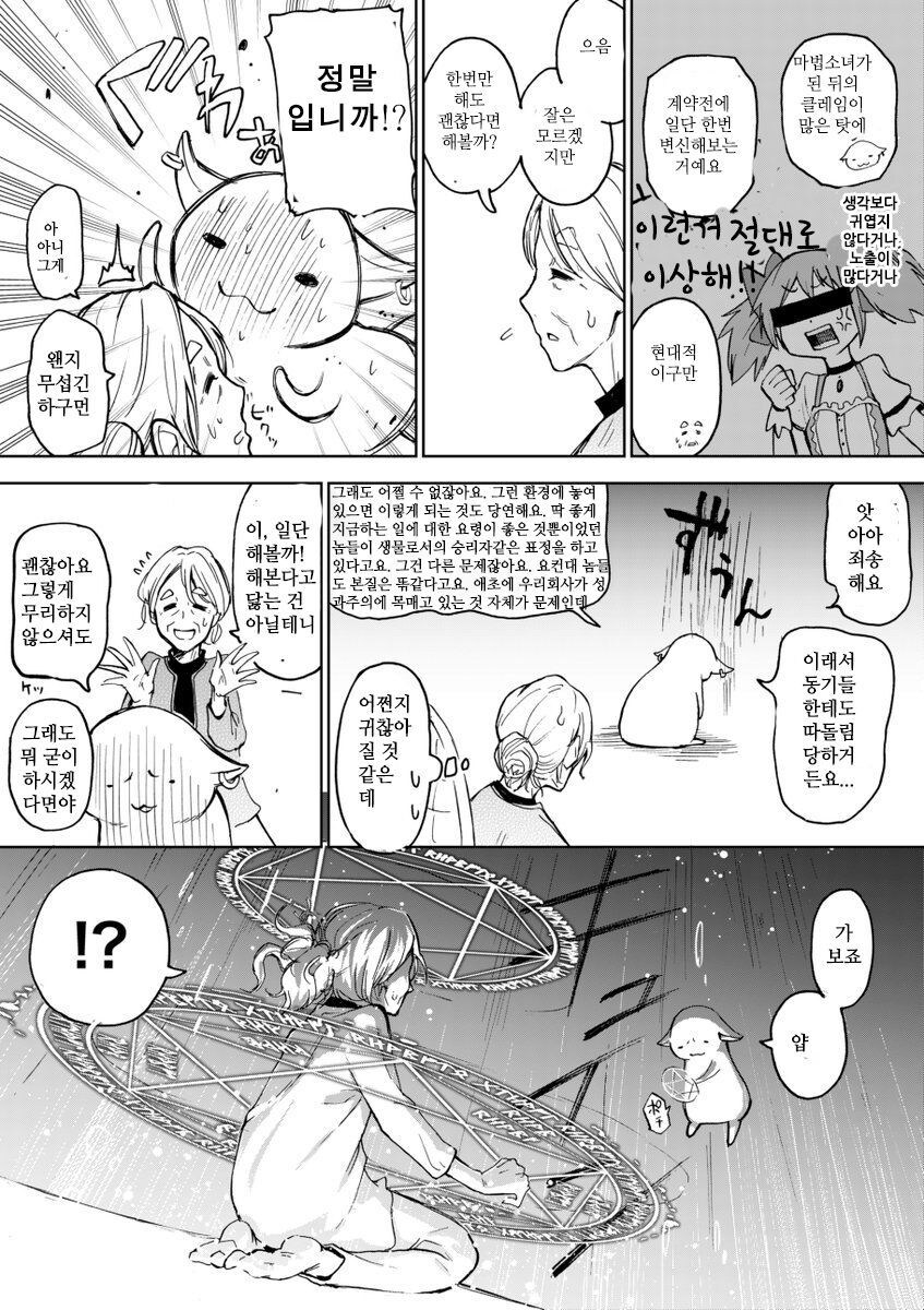 나이가 조금 많아도 마법소녀를 할 수 있어.manga_3.jpg