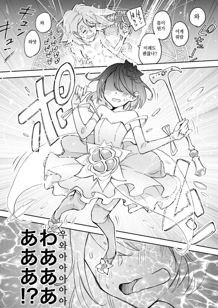 나이가 조금 많아도 마법소녀를 할 수 있어.manga_4.jpg